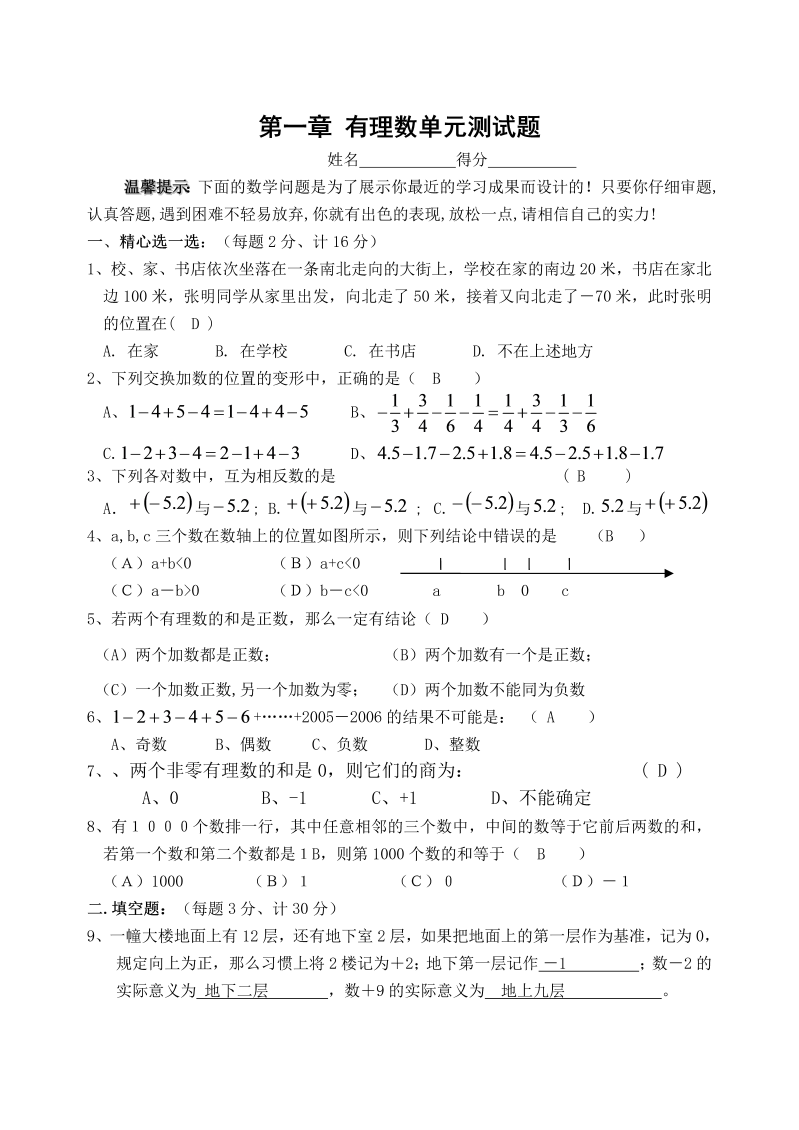 七年级数学《第一章：有理数》练习试卷1