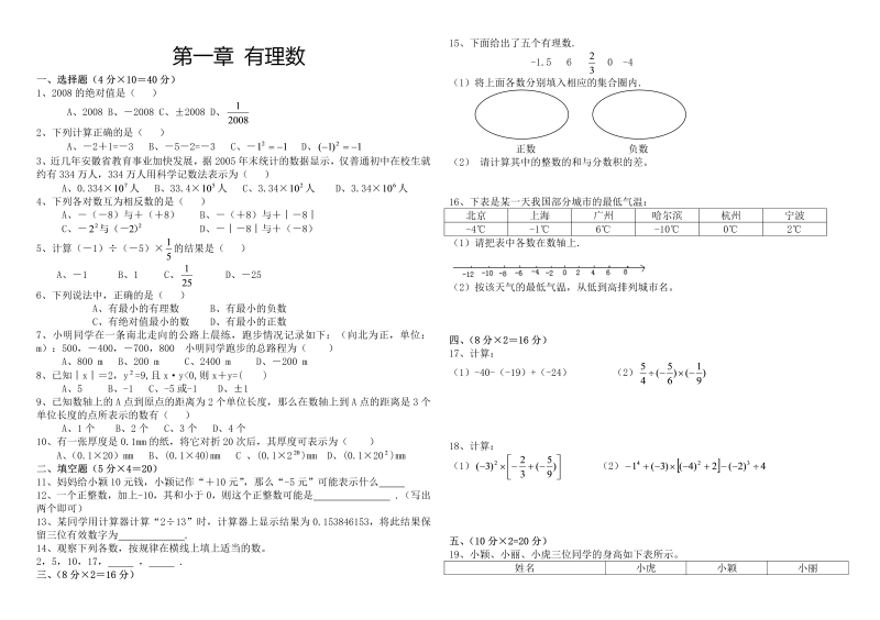 七年级数学《第一章：有理数》练习试卷4