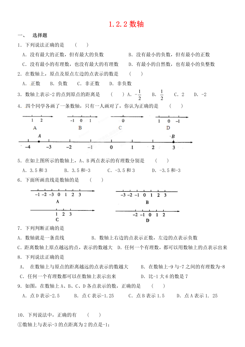 七年级数学《第一章：有理数》练习试卷8