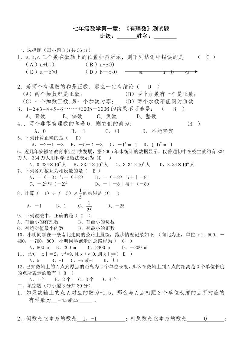 七年级数学《第一章：有理数》练习试卷5