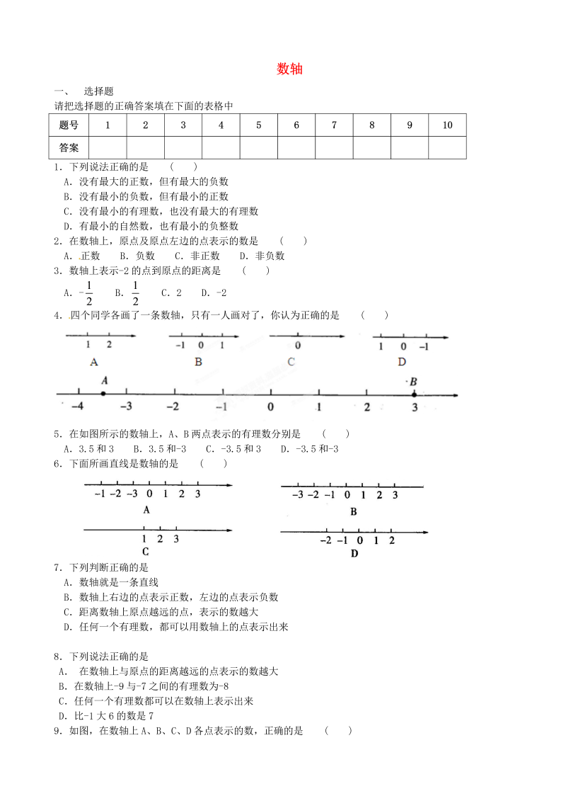 七年级数学《第一章：有理数》练习试卷9