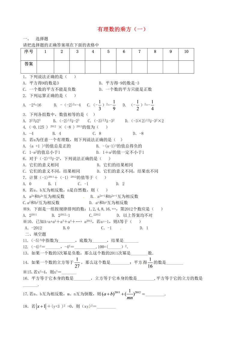 七年级数学《第一章：有理数》练习试卷11