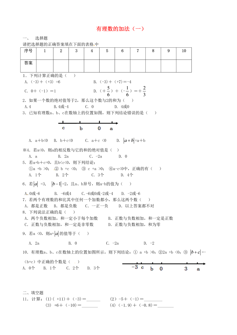 七年级数学《第一章：有理数》练习试卷12