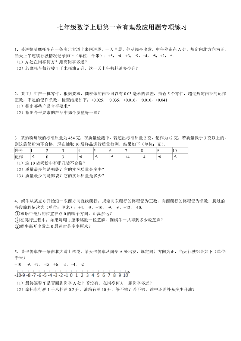 七年级数学《第一章：有理数》练习试卷17