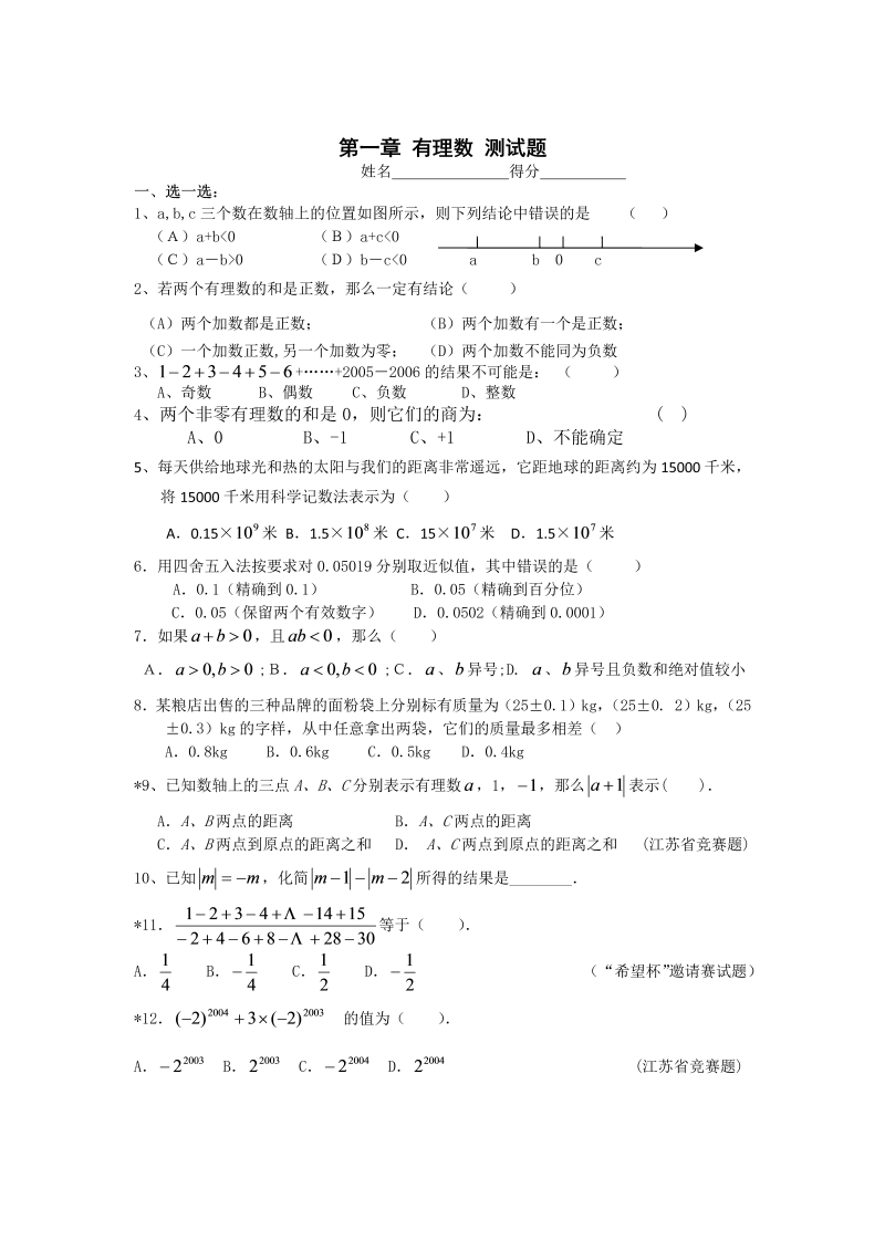 七年级数学《第一章：有理数》练习试卷25