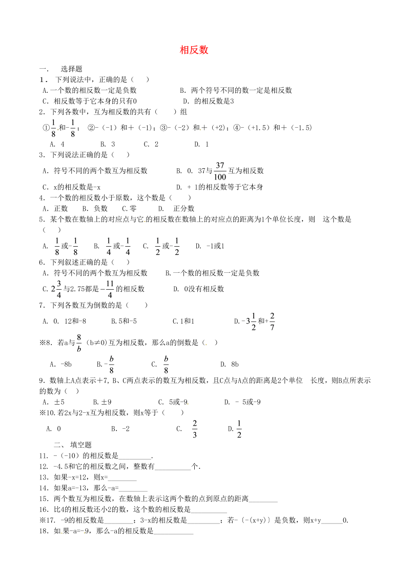 七年级数学《第一章：有理数》练习试卷10