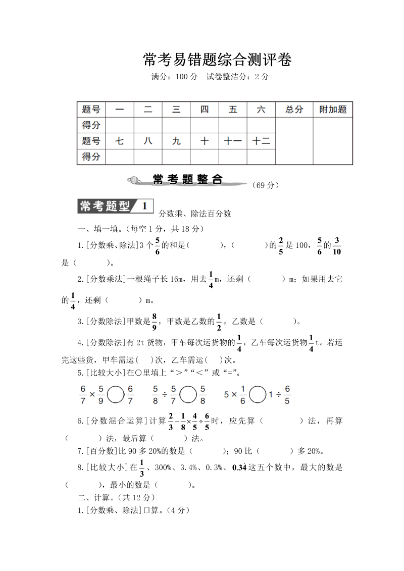 六年级数学上 常考易错题综合测评卷