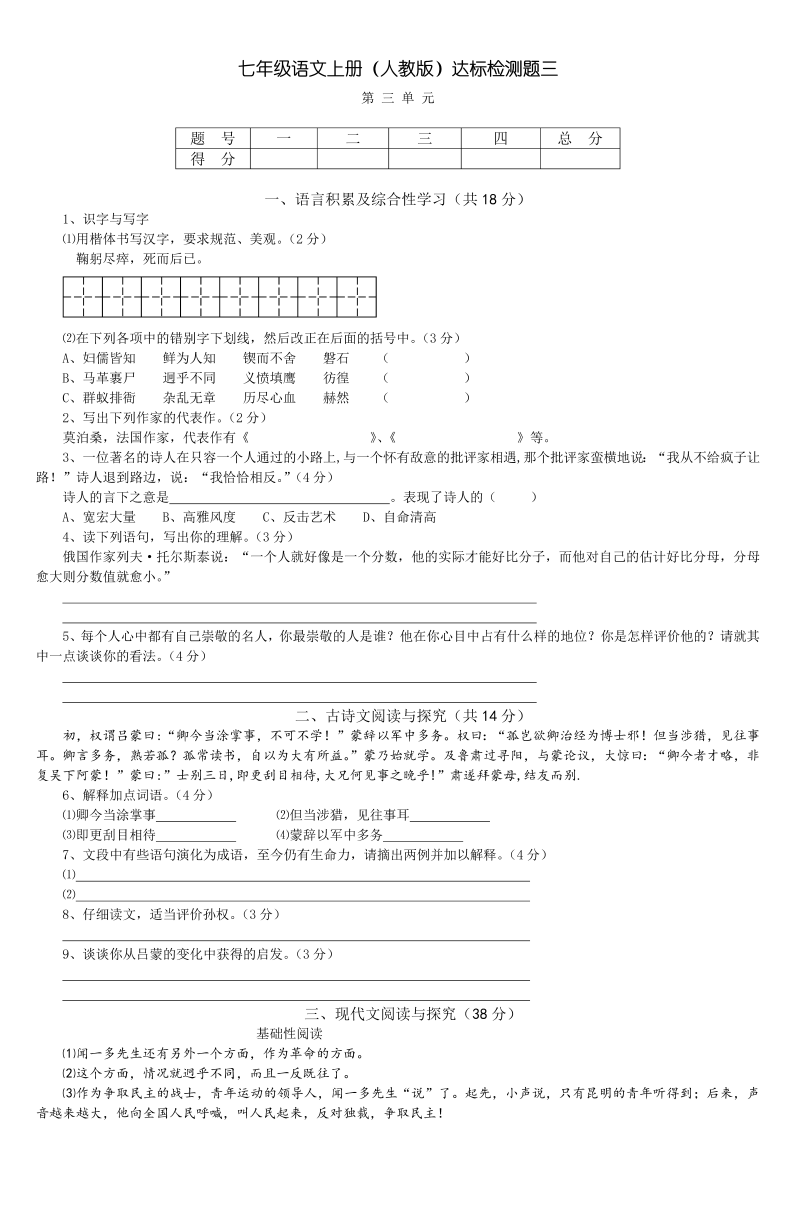 七年级新语文《期末考试复习》单元检测试卷（）