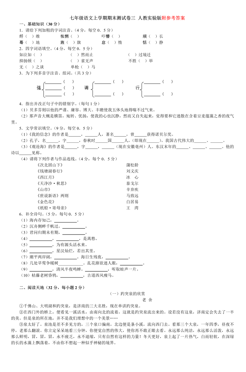 七年级语文《期末考试复习》单元检测试卷