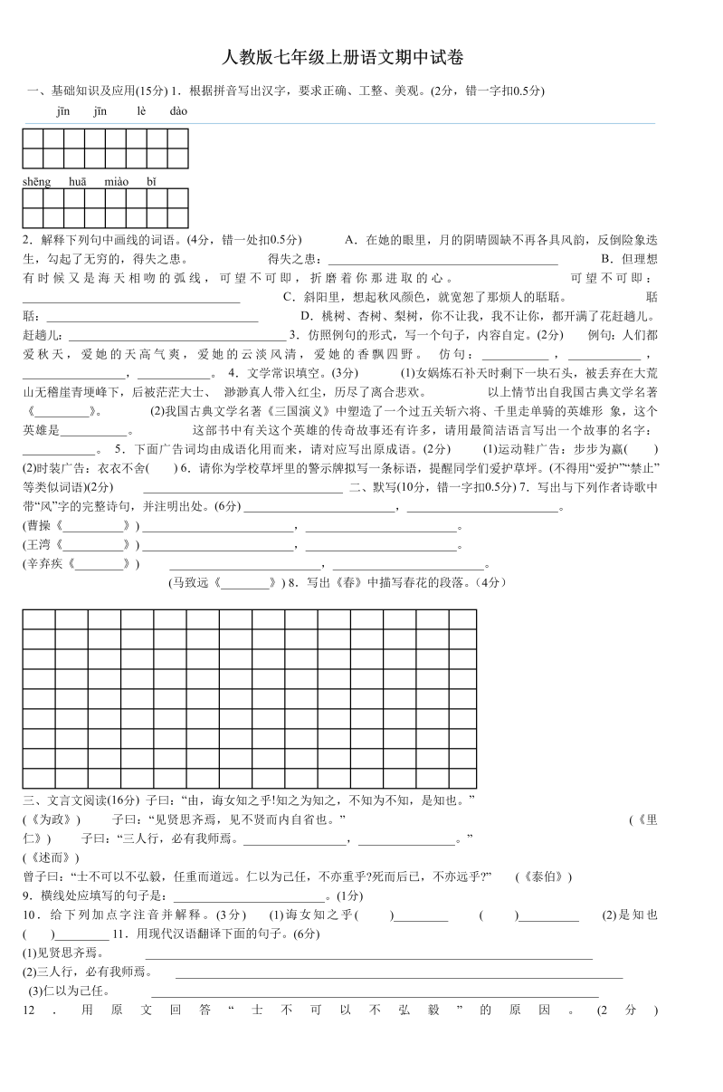 七年级语文《期中考试复习》家庭作业练习试卷下载