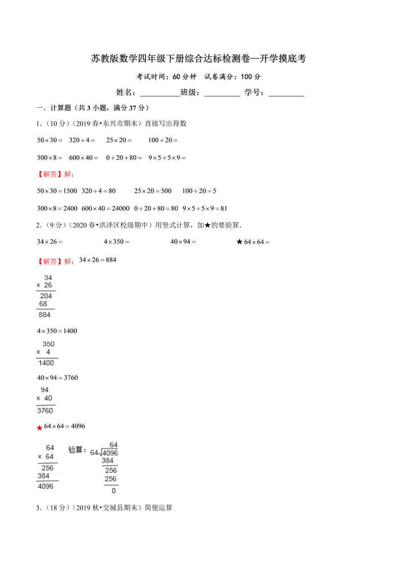 第三部分：开学摸底考——四年级数学下册综合达标检测卷（解析版）苏教版