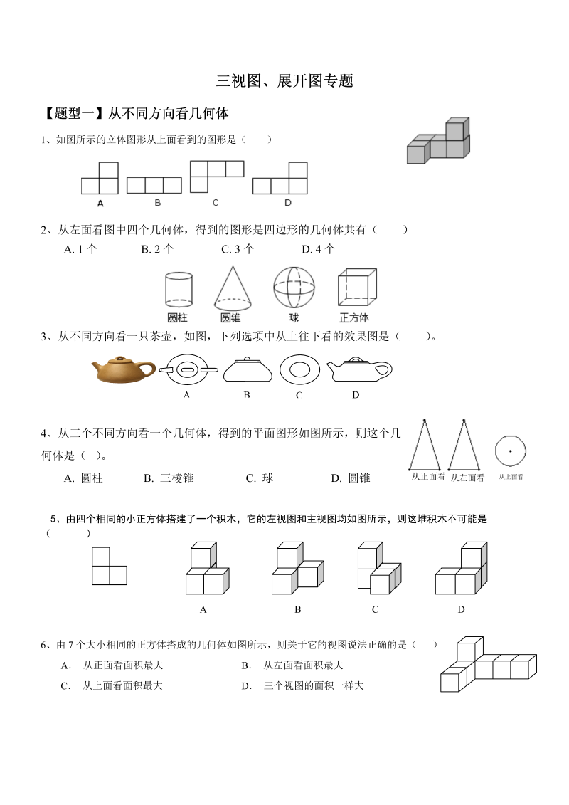 数学《第四章：几何图形初步》教案教学设计11