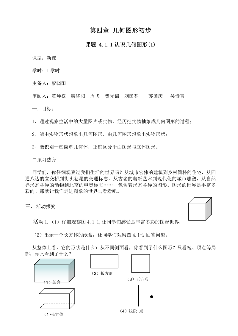 数学《第四章：几何图形初步》教案教学设计13