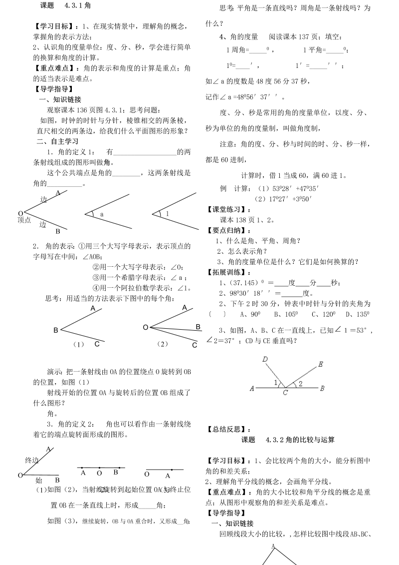 数学《第四章：几何图形初步》教案教学设计17