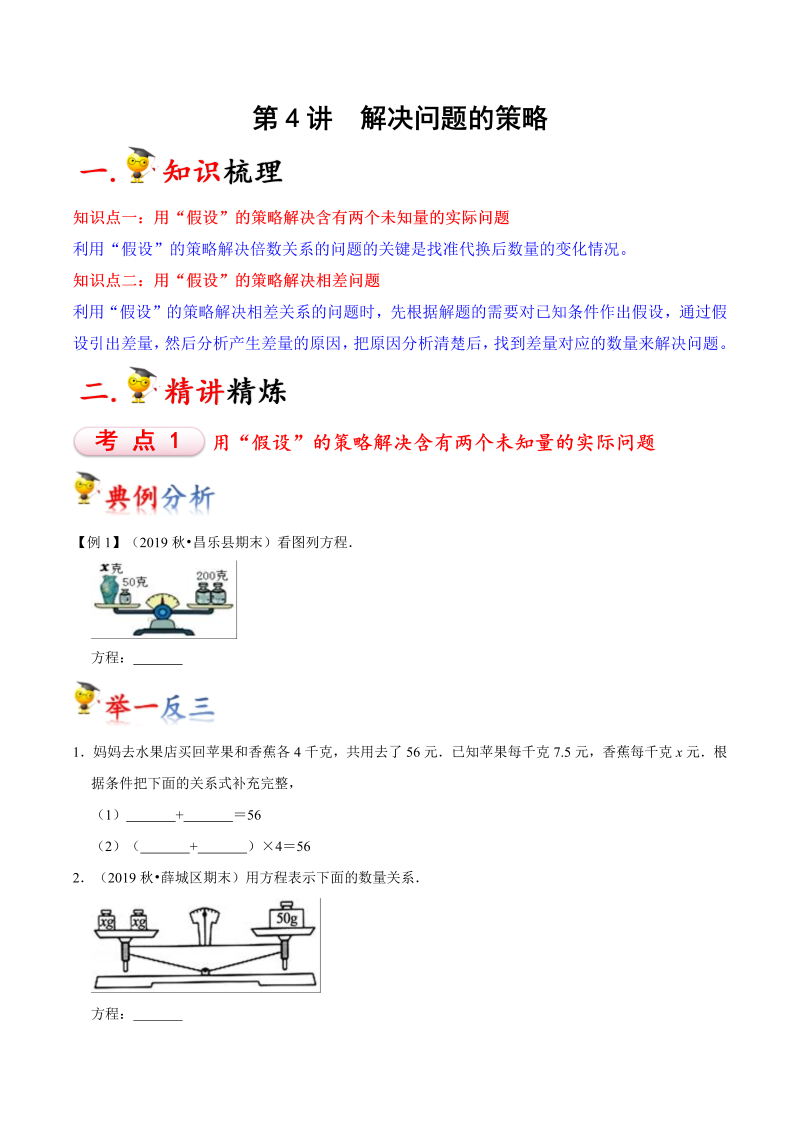 第4讲 解决问题的策略（学生版）