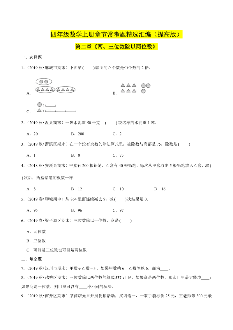 （提高版）第二章《两、三位数除以两位数》单元培优拔高测评卷（原卷版）