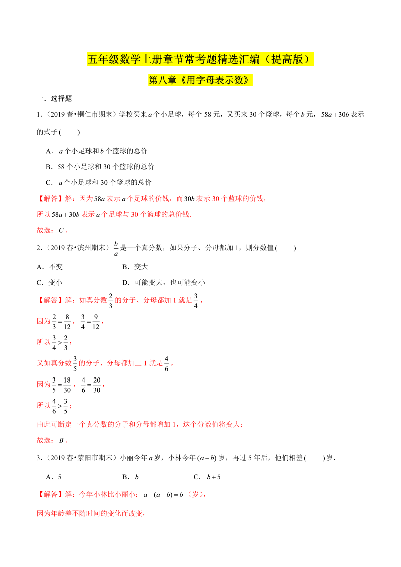 （提高版）第八章《用字母表示数》单元培优拔高测评卷（解析版）