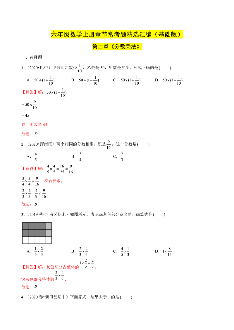 （基础版）第二章《分数乘法》单元培优拔高测评卷（解析版）