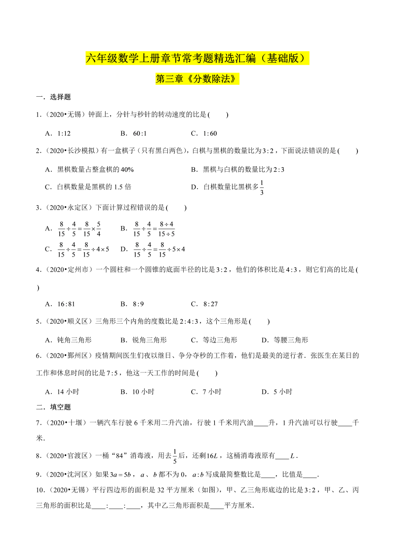 （基础版）第三章《分数除法》单元培优拔高测评卷（原卷版）