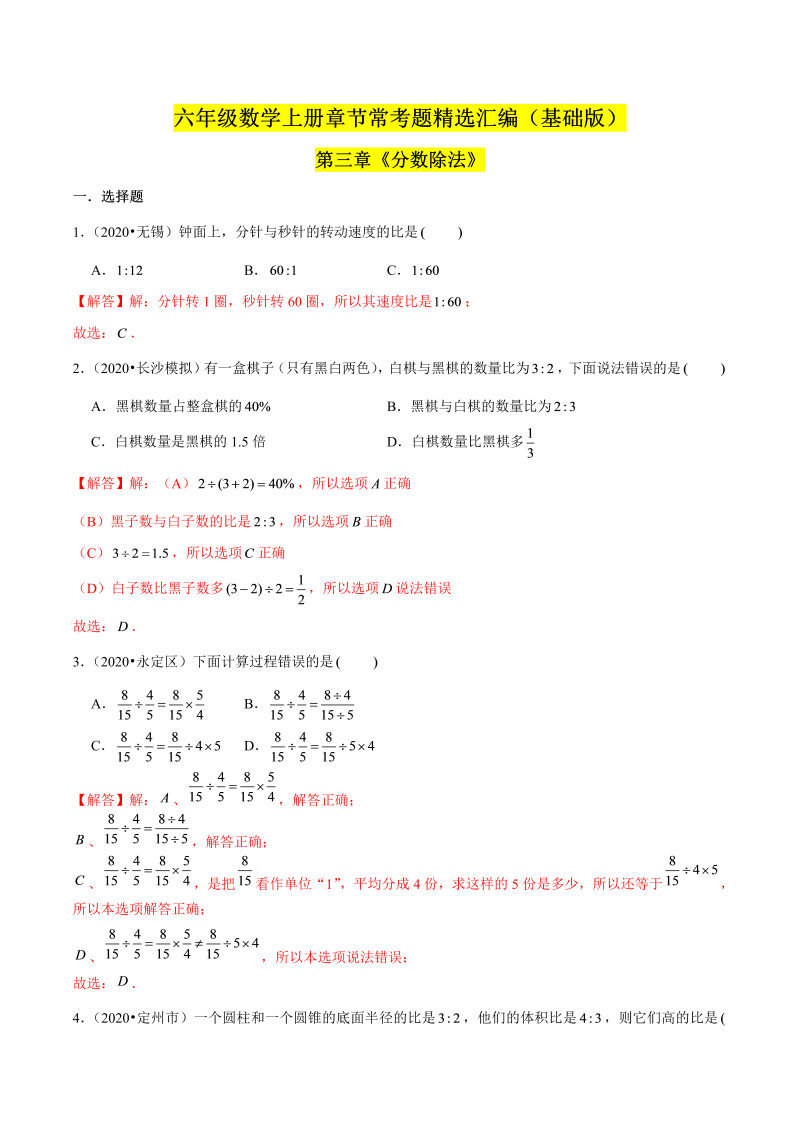 （基础版）第三章《分数除法》单元培优拔高测评卷（解析版）