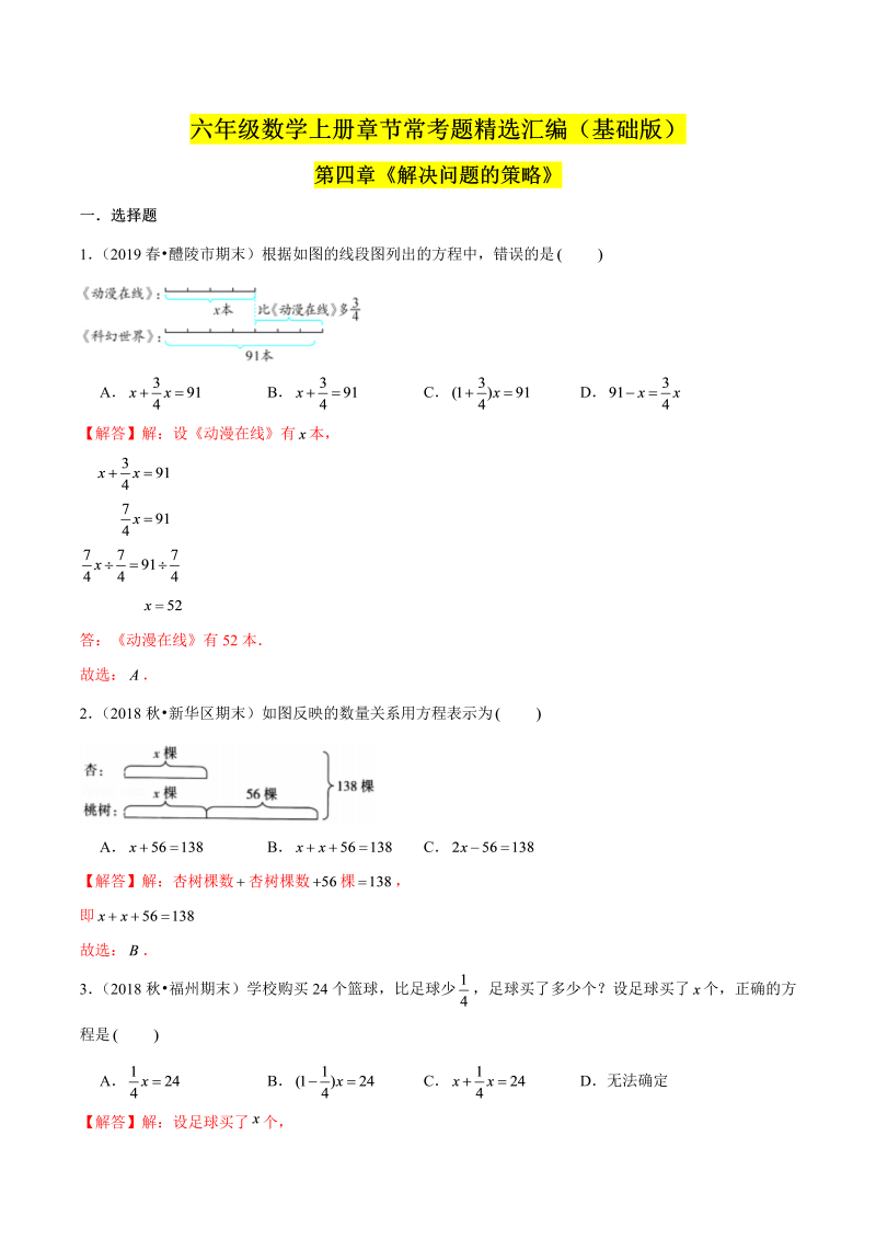 （基础版）第四章《解决问题的策略》单元培优拔高测评卷（解析版）