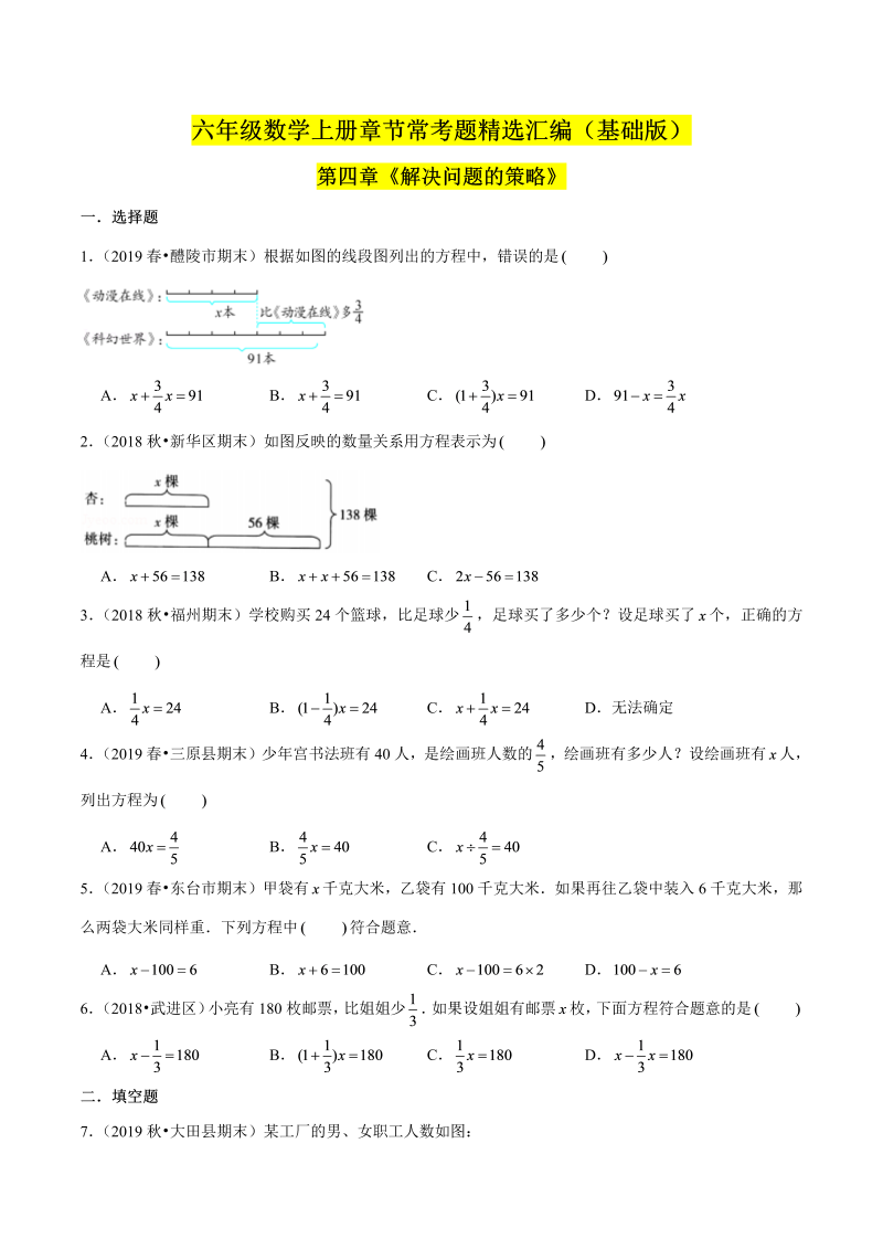 （基础版）第四章《解决问题的策略》单元培优拔高测评卷（原卷版）