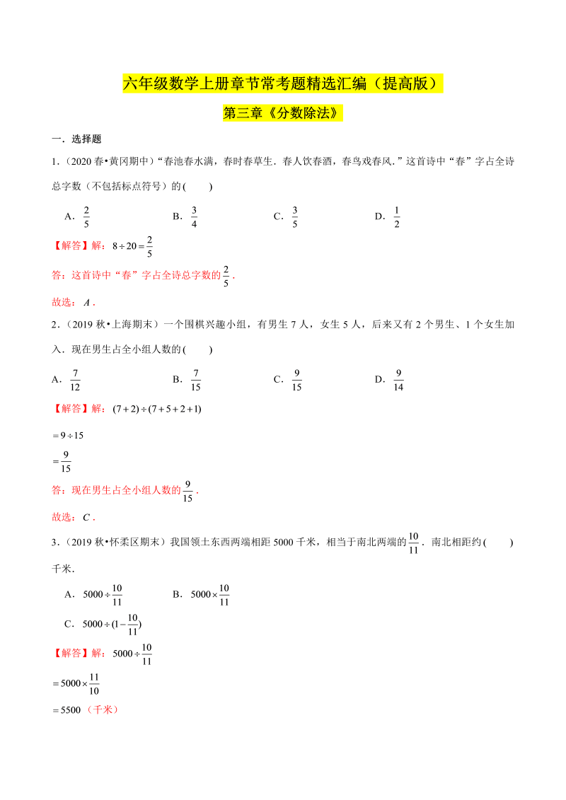 （提高版）第三章《分数除法》单元培优拔高测评卷（解析版）