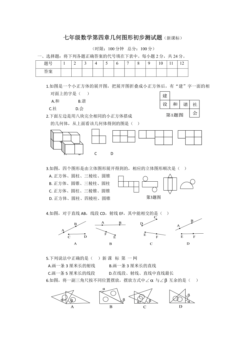 七年级数学《第四章：几何图形初步》练习试卷5