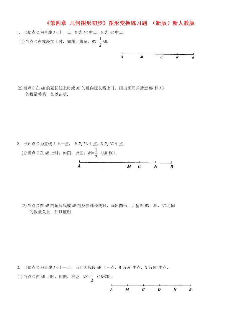 七年级数学《第四章：几何图形初步》练习试卷7