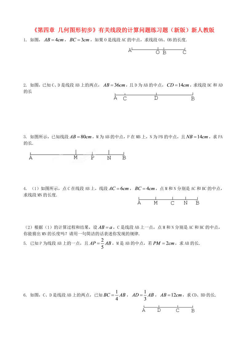 七年级数学《第四章：几何图形初步》练习试卷9