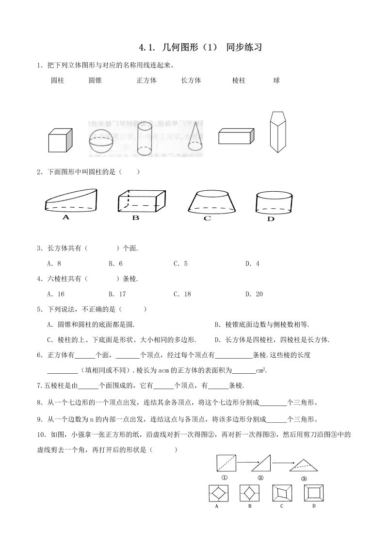 七年级数学《第四章：几何图形初步》练习试卷17