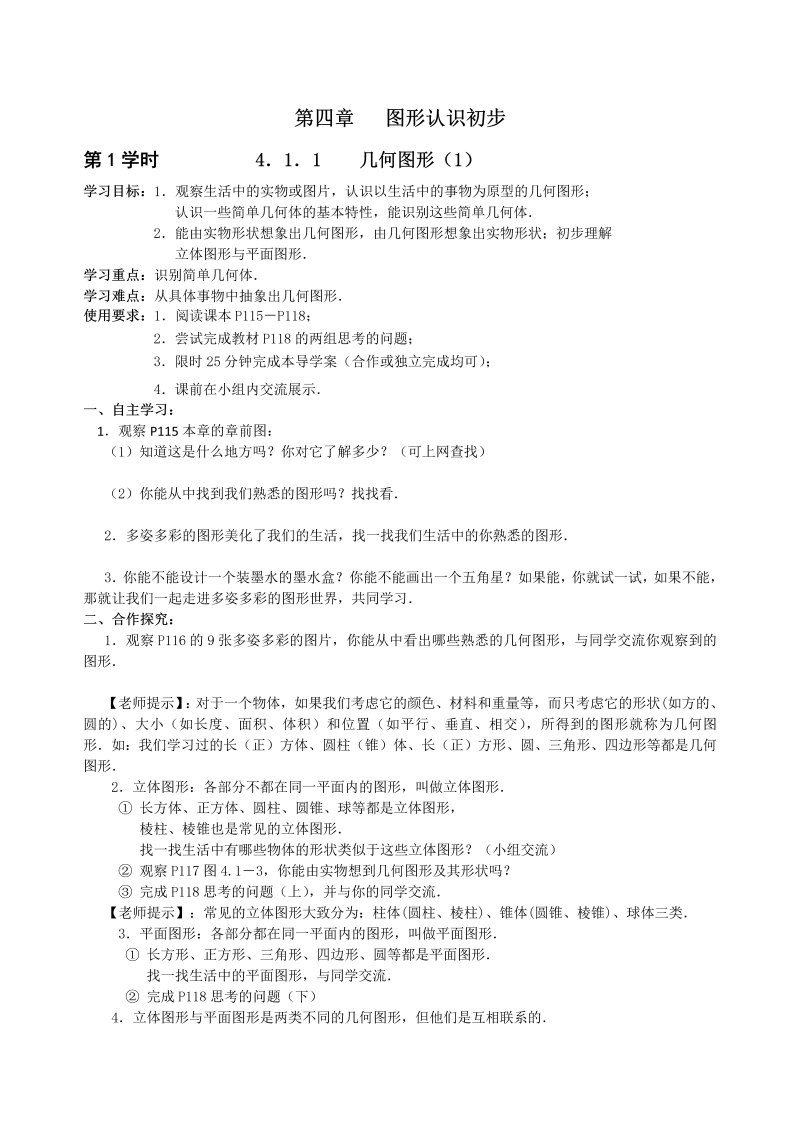 七年级数学《总复习》教案教学设计5