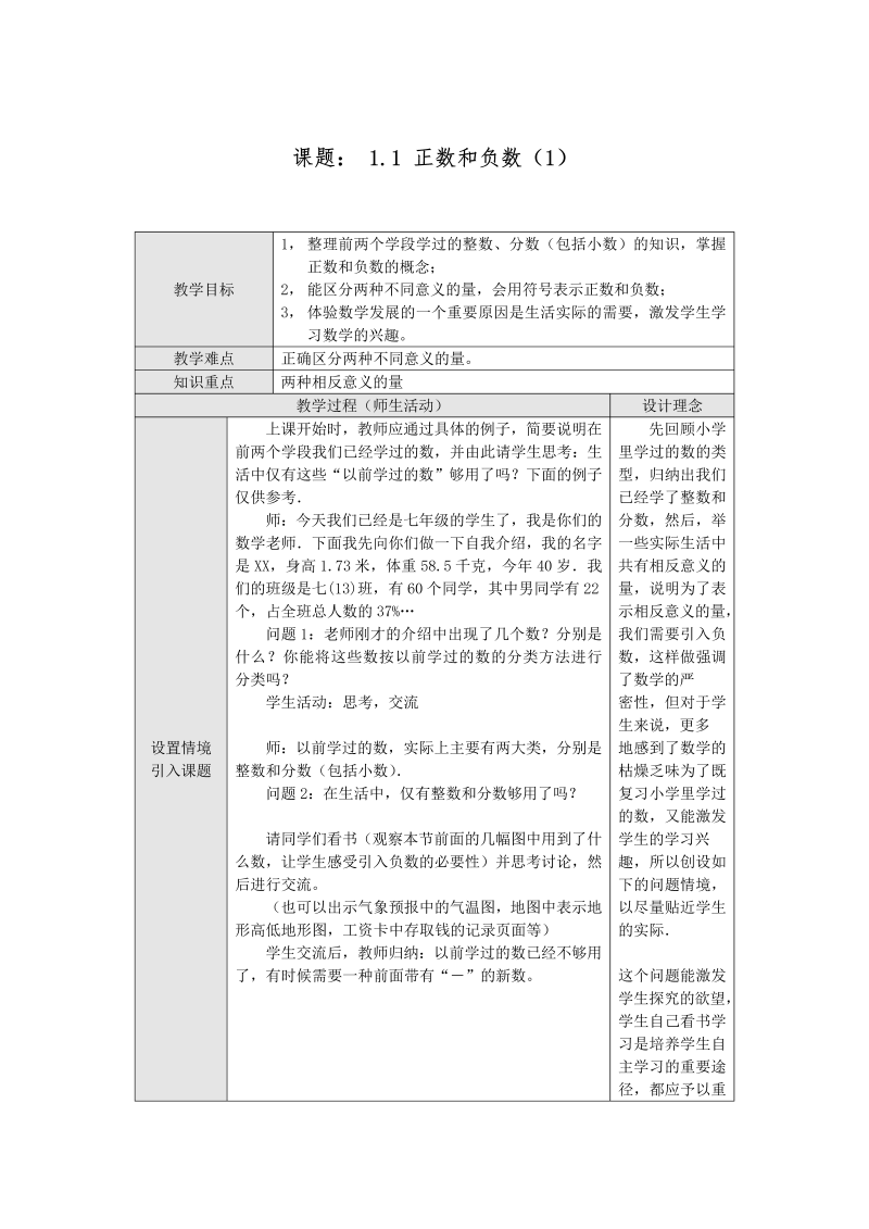 七年级数学《总复习》教案教学设计14