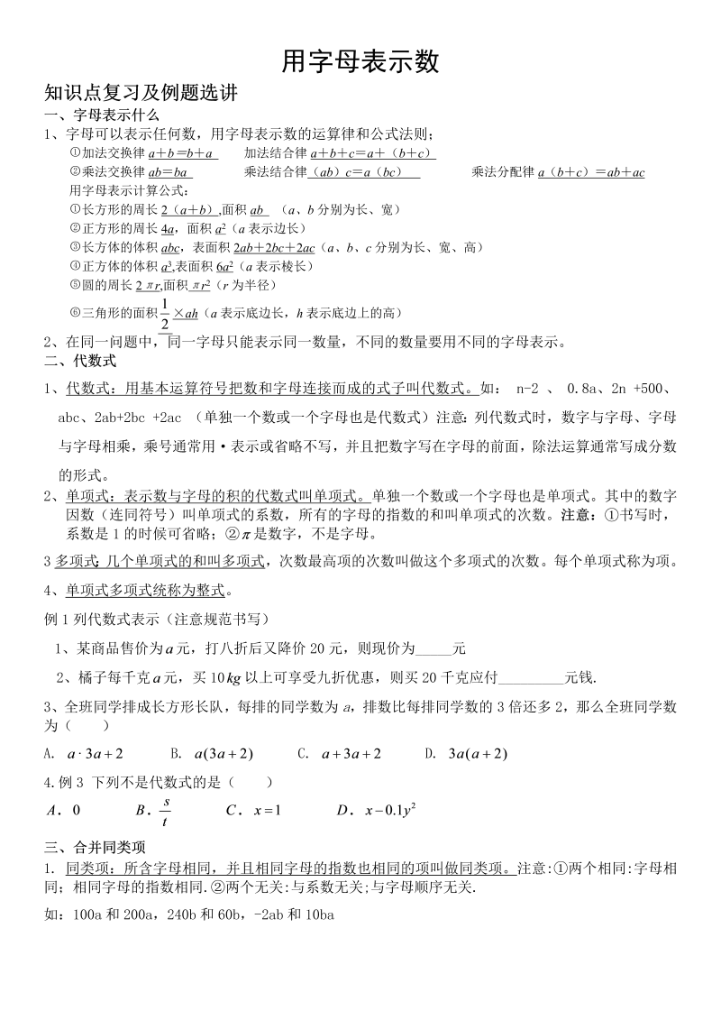 七年级数学《总复习》5