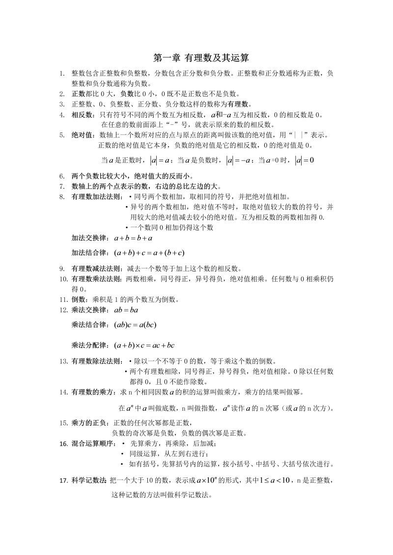 七年级数学《总复习》知识点总结