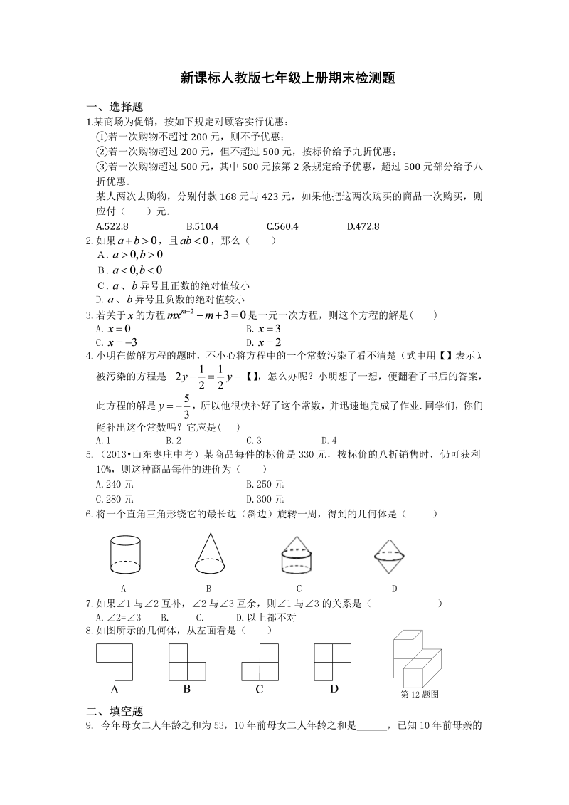 七年级数学《期末考试》练习试卷3