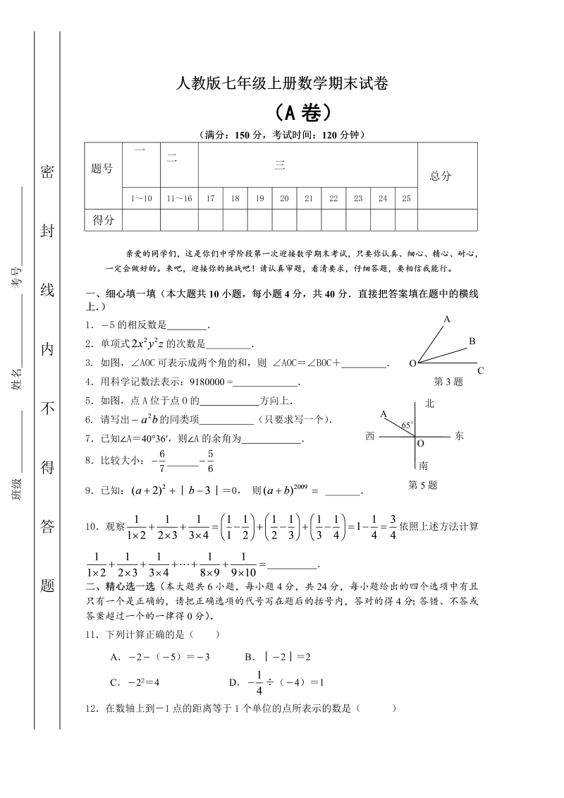 七年级数学《期末考试》练习试卷1