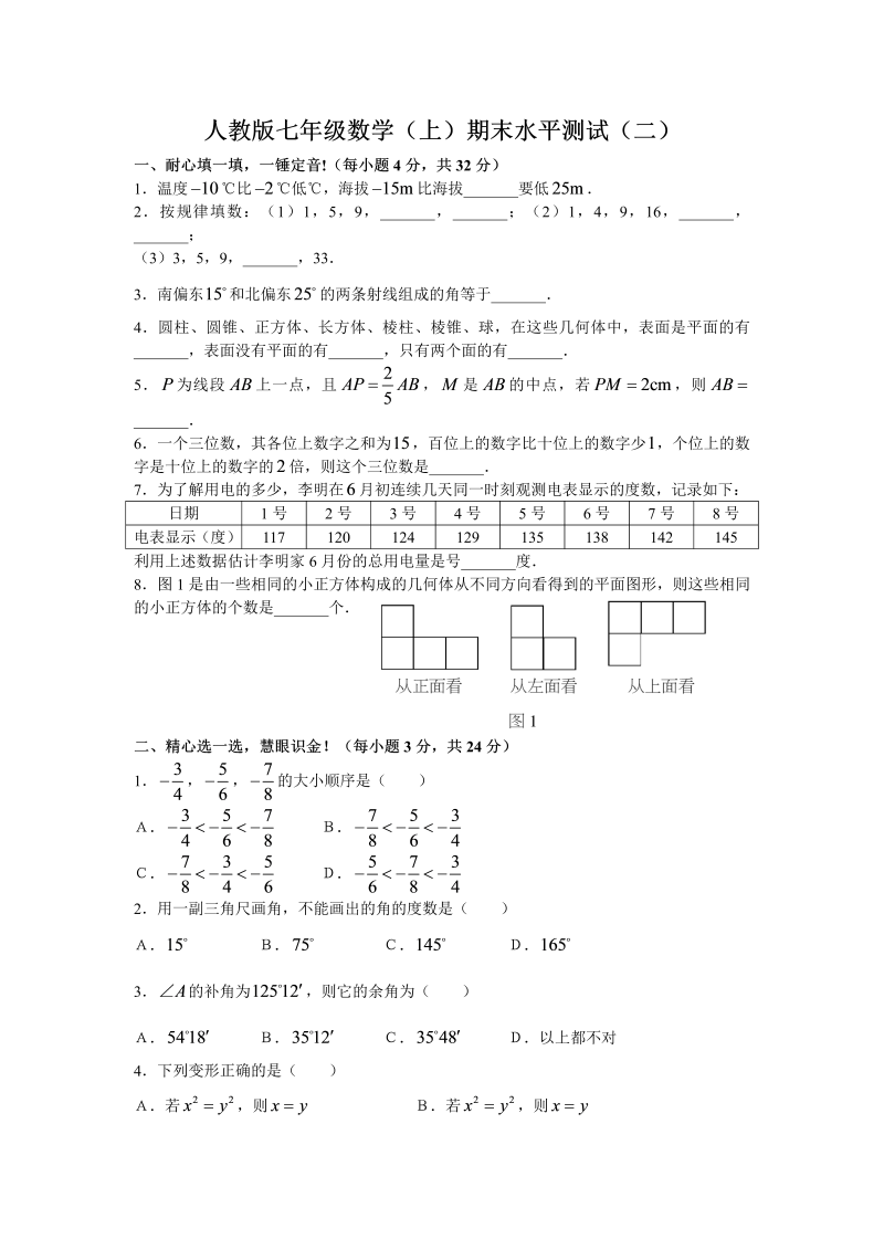 七年级数学《期末考试》练习试卷6