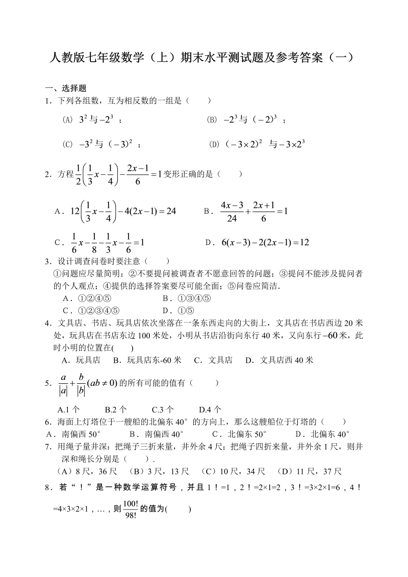 七年级数学《期末考试》练习试卷5