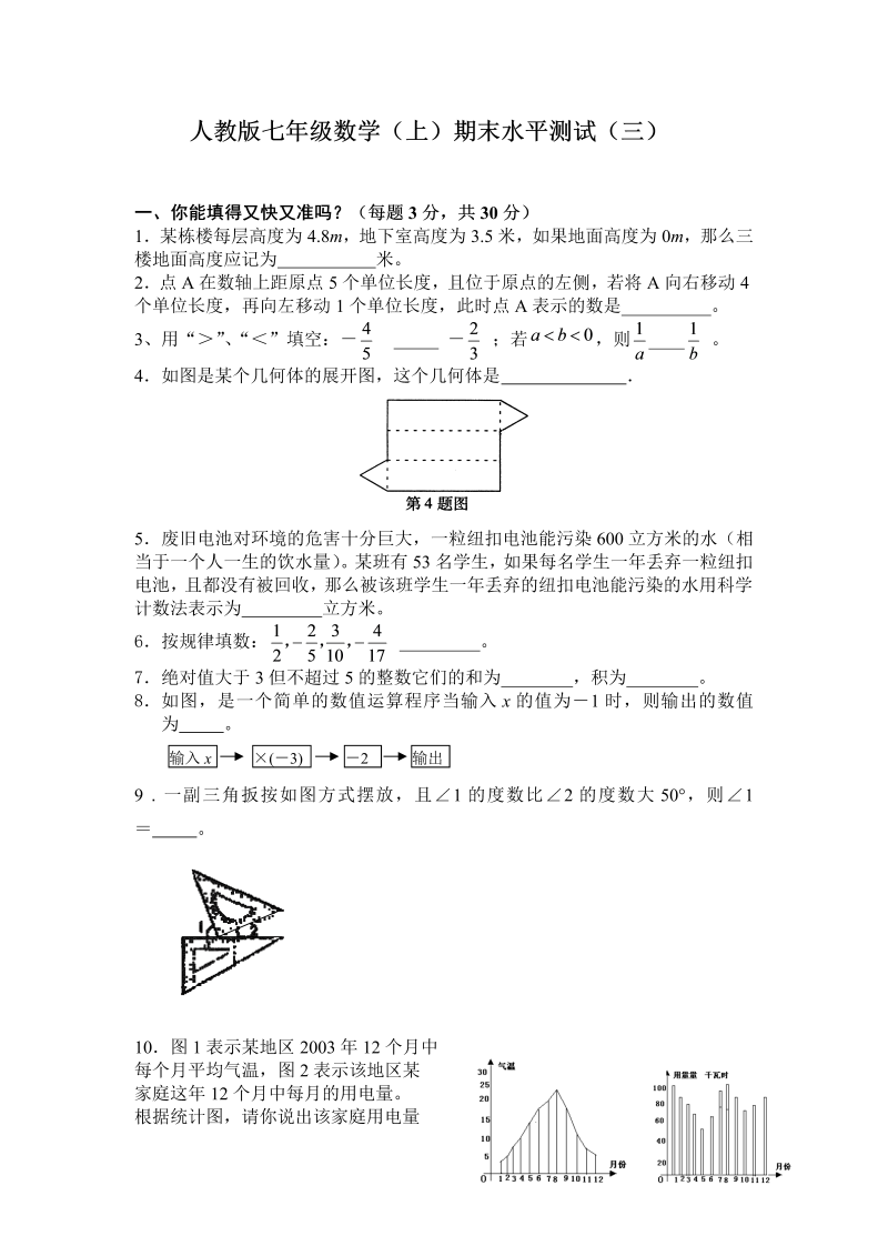 七年级数学《期末考试》练习试卷7