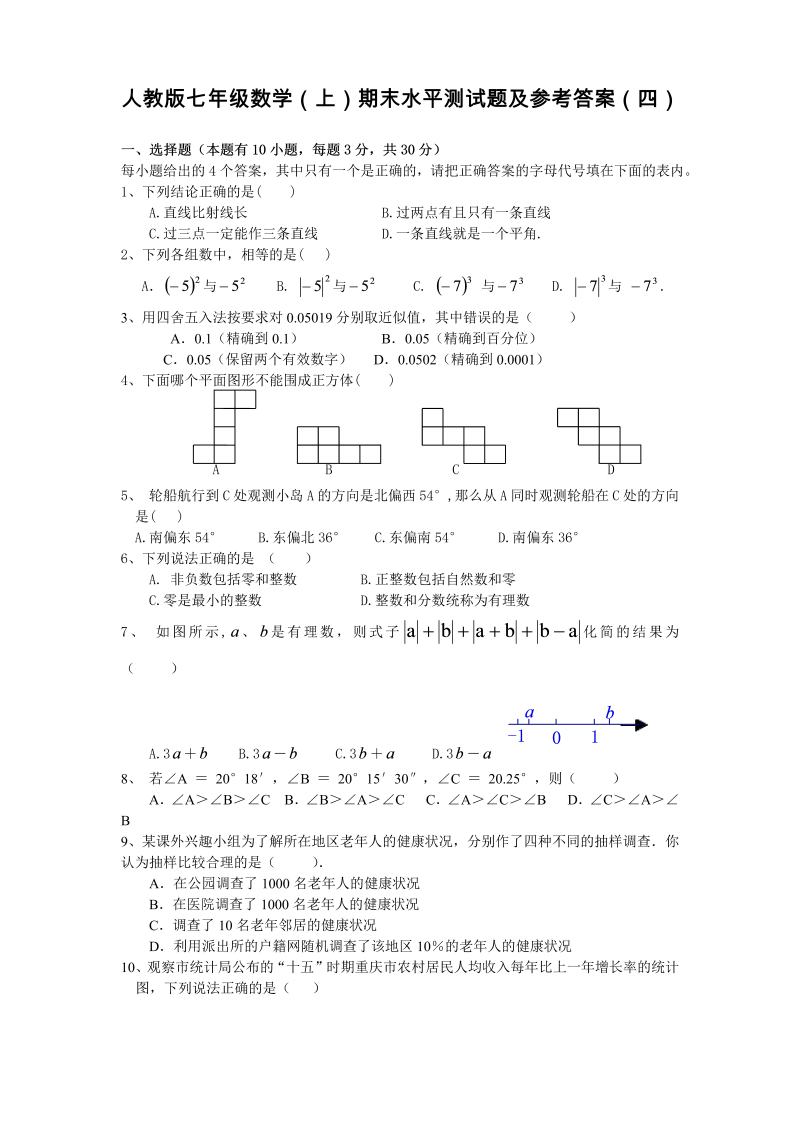 七年级数学《期末考试》练习试卷8