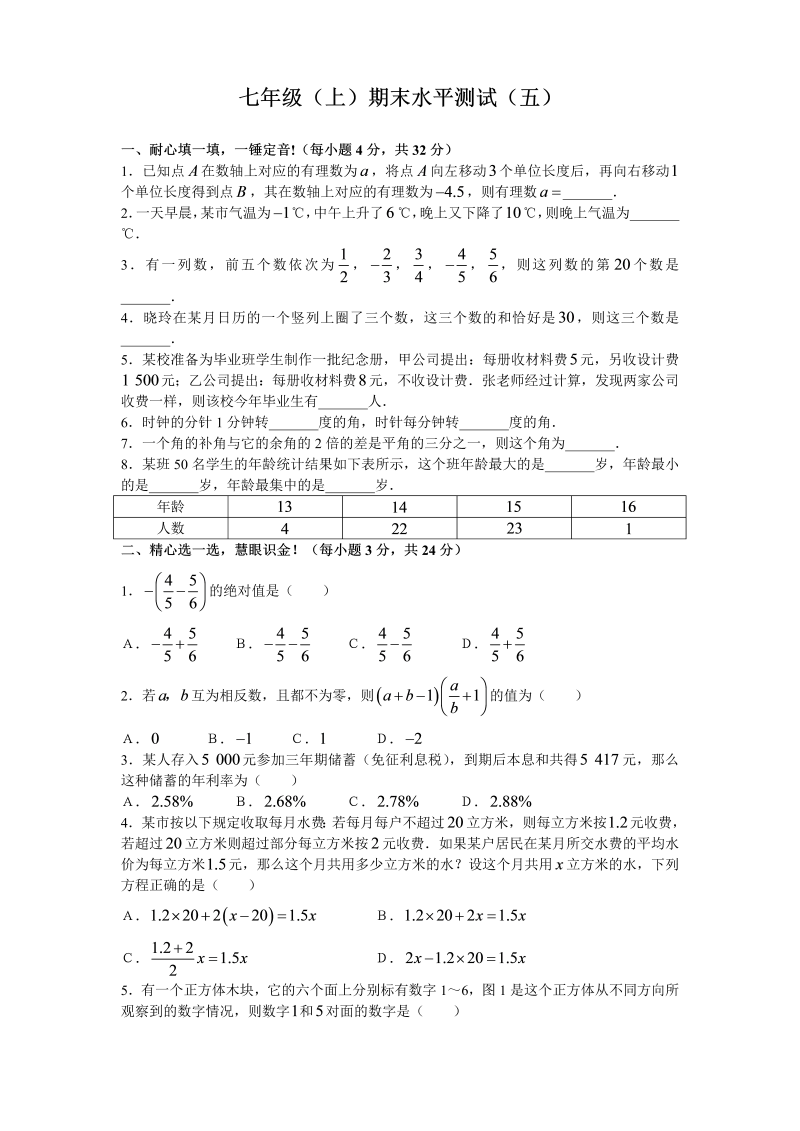 七年级数学《期末考试》练习试卷9