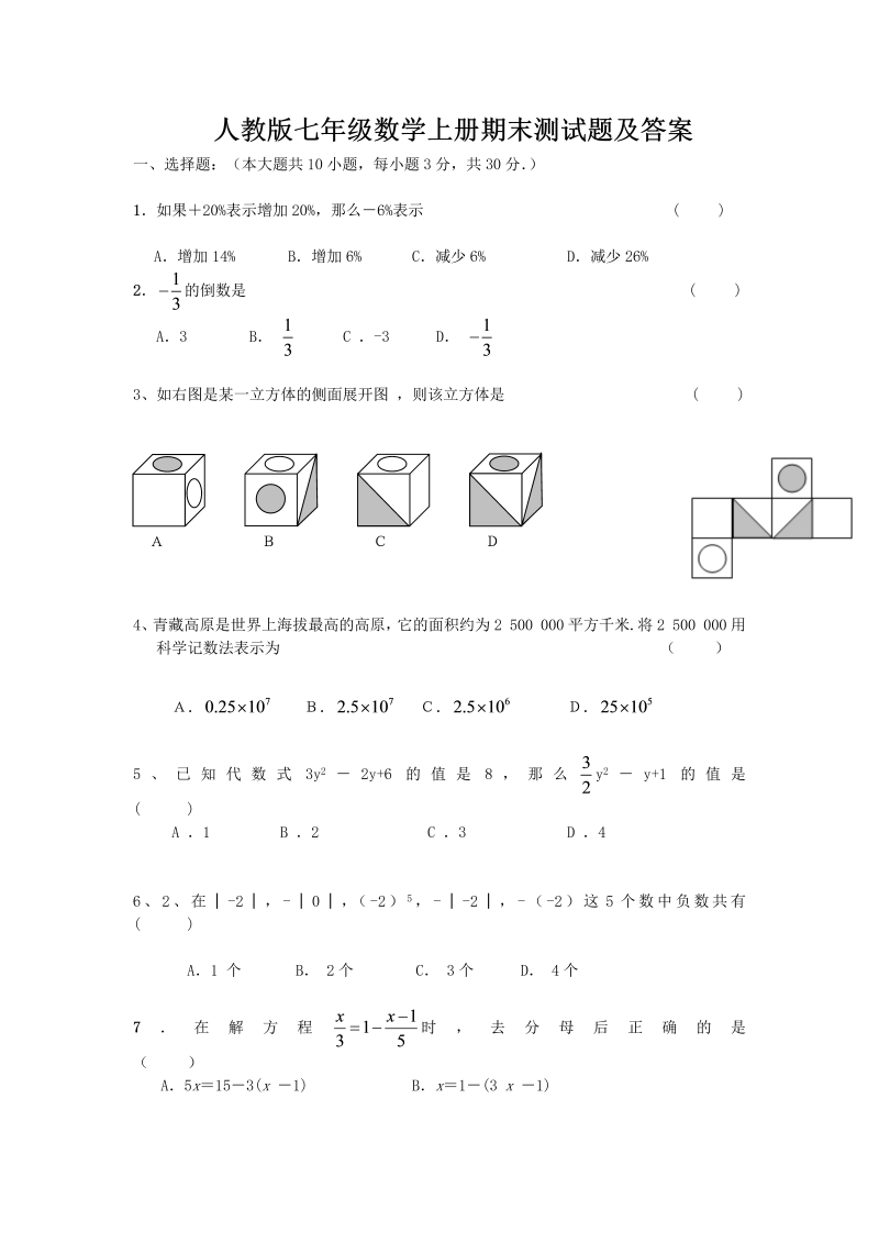 七年级数学《期末考试》练习试卷12