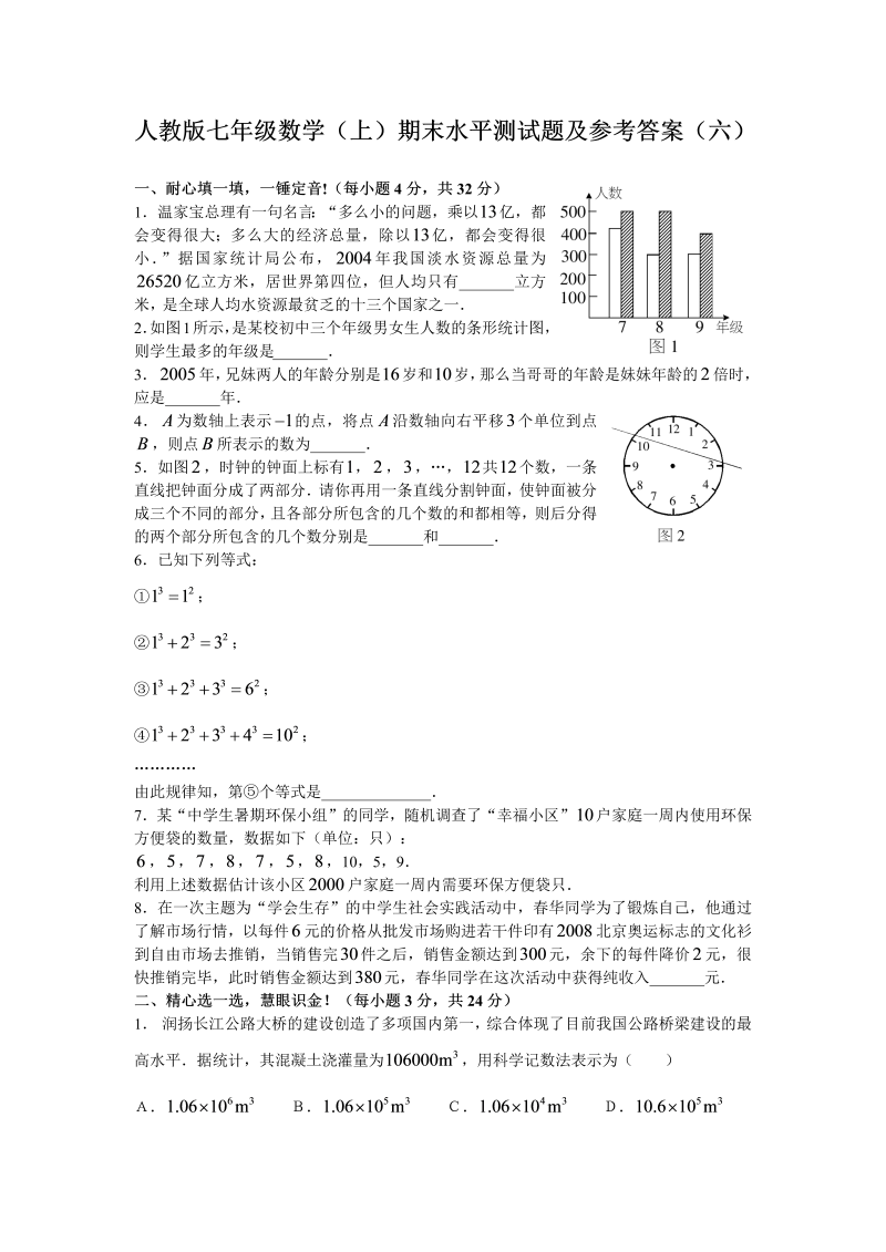 七年级数学《期末考试》练习试卷10