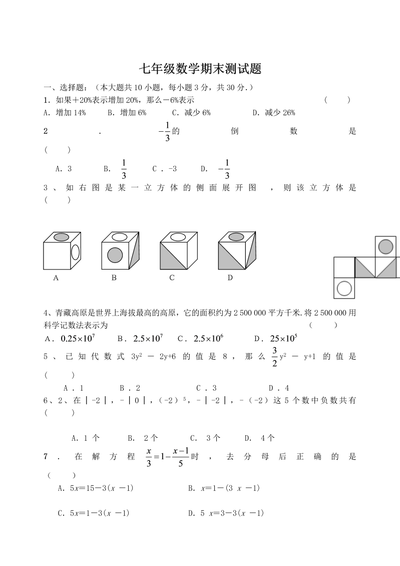 七年级数学《期末考试》练习试卷14