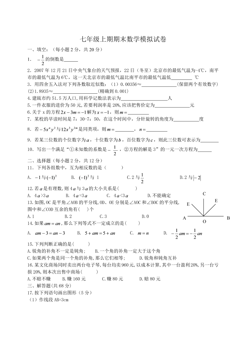 七年级数学《期末考试》练习试卷2