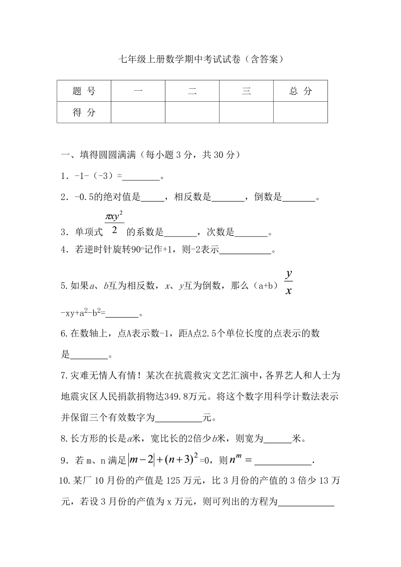 七年级数学《期中考试》练习试卷3