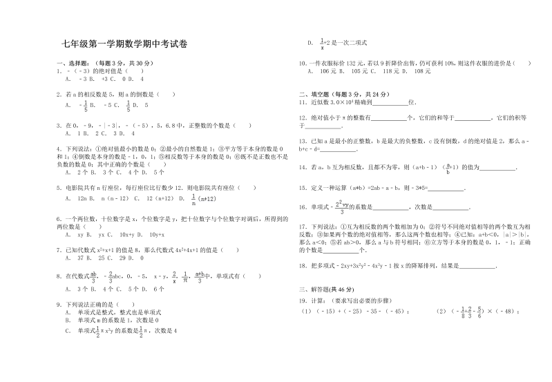 七年级数学《期中考试》练习试卷2