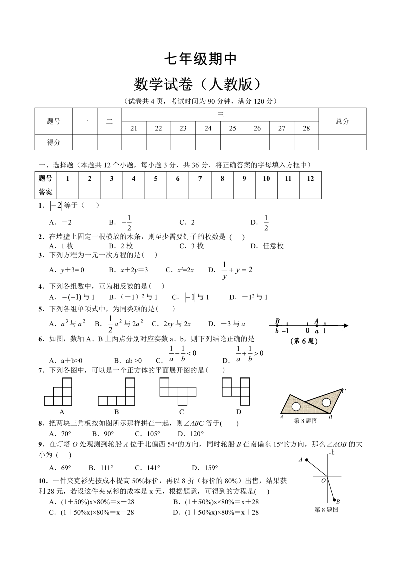 七年级数学《期中考试》练习试卷1