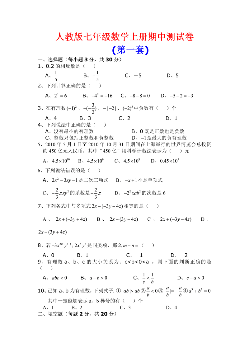 七年级数学《期中考试》练习试卷7